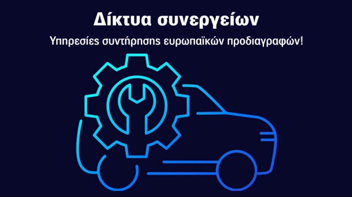 Δίκτυο Autofit: Σε εποχές που η τεχνογνωσία παίζει τον 1ο ρόλο!